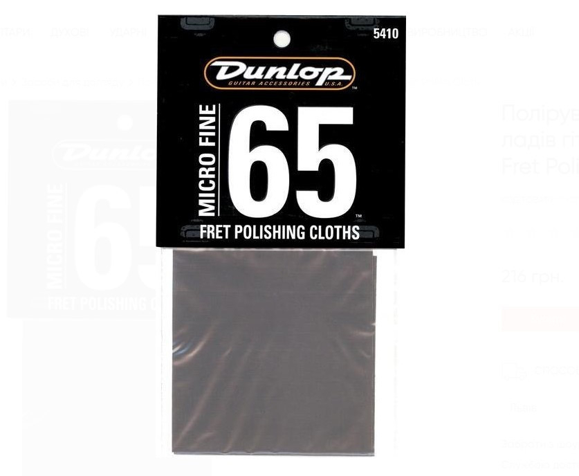 Полірувальний папір для ладів гітари Dunlop 5410 Fret Polish Cloth, фото 1