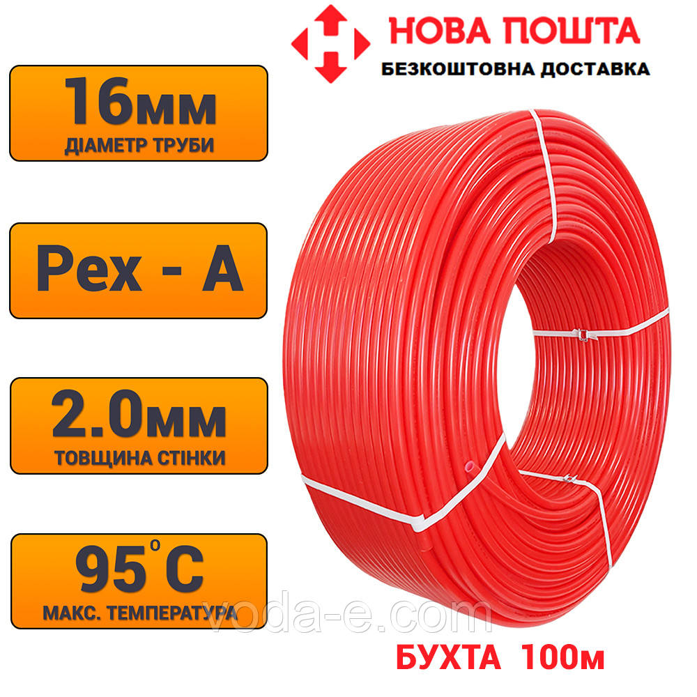 Труба для теплої підлоги 16*2 з кисневим бар'єром Rosso Therm PEX A бухта 100м