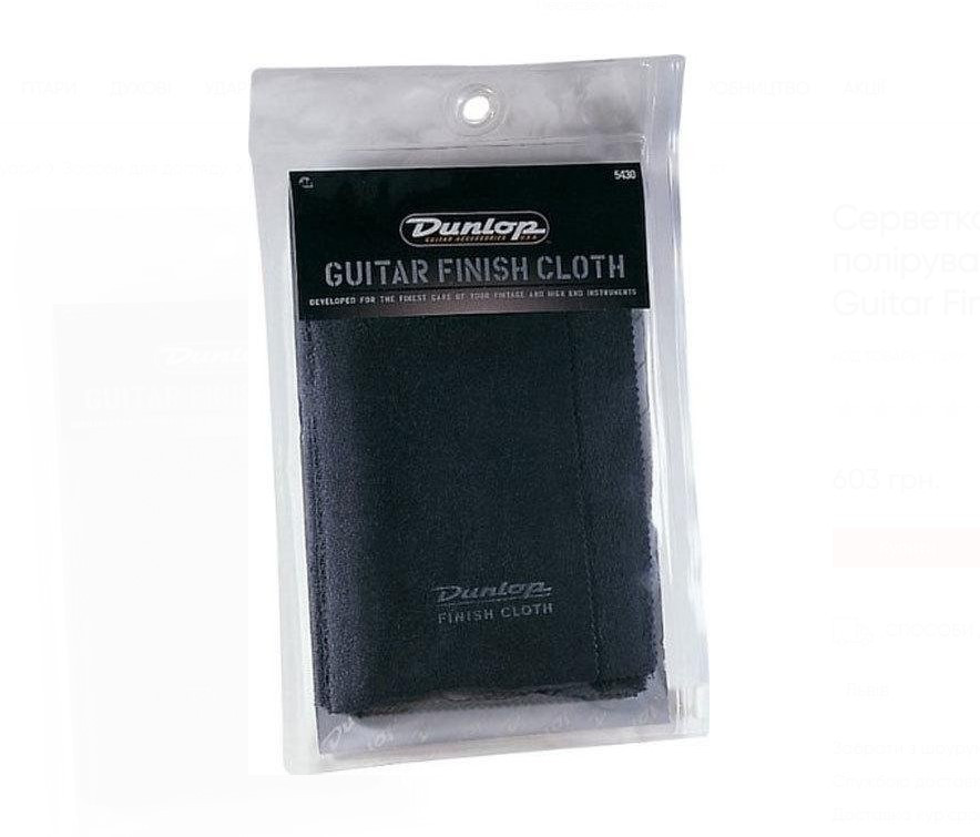 Серветка для полірування Dunlop 5430 Guitar Finish Cloth, фото 1