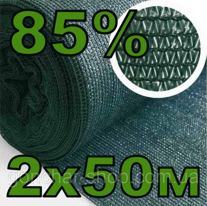 Сітка затінююча 85% 2х50м Karatzis Греція