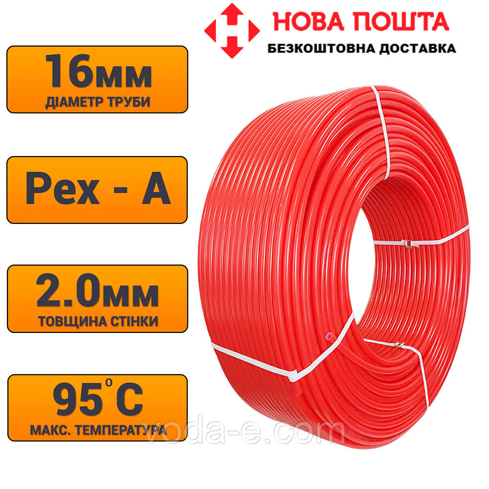 Труба для теплої підлоги 16*2 з кисневим бар'єром Rosso Therm 16мм*2мм PEX A