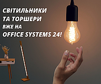 Осяйте свій дім світлом: новий розділ "Світильники та торшери" в Office Systems 24!