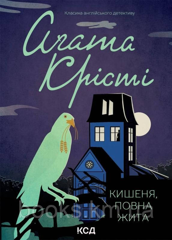 Книга Кишеня, повна жита