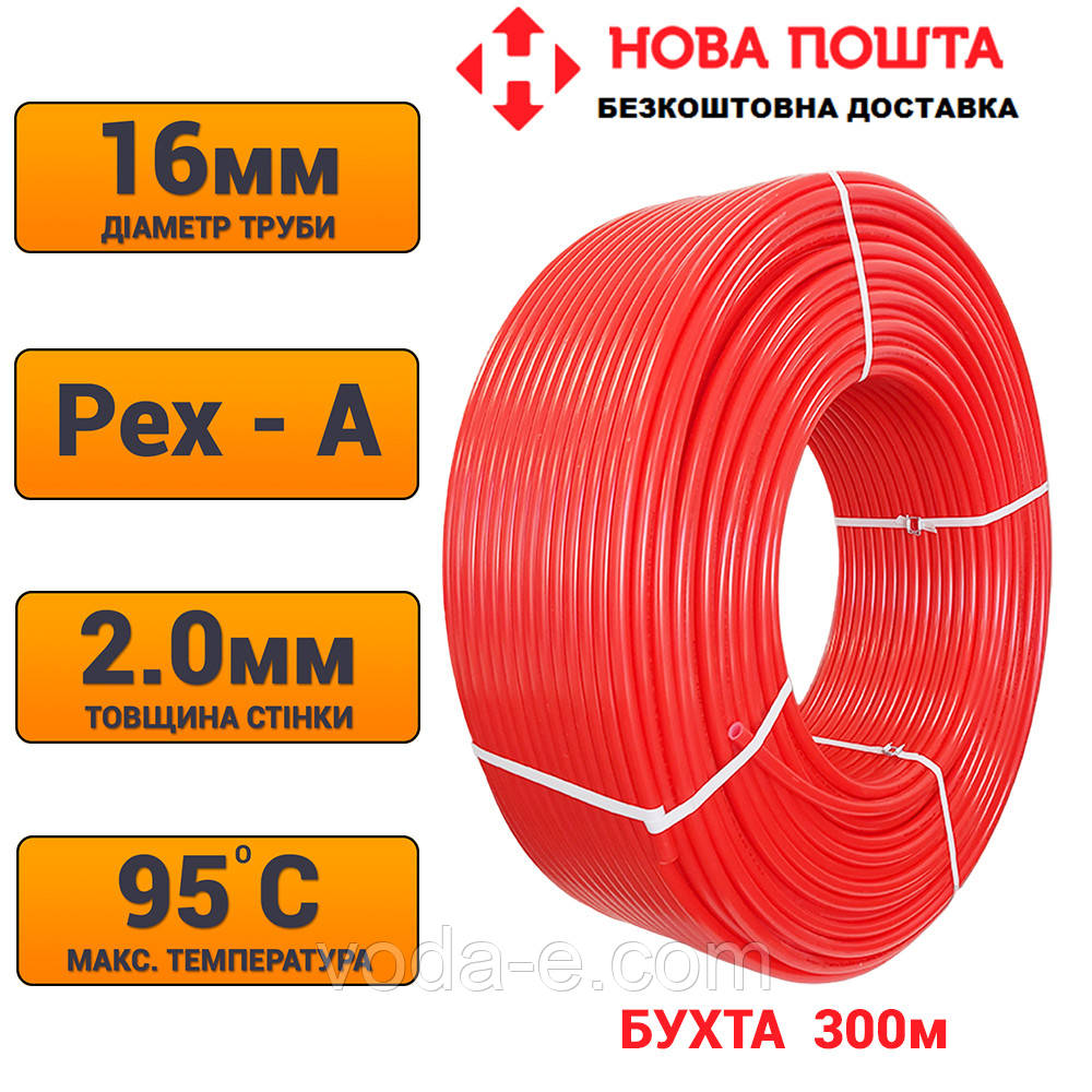 Труба для теплої підлоги 16*2 з кисневим бар'єром Rosso Therm PEX A бухта 300м