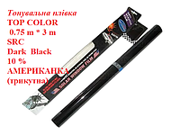 Тонировочная пленка TOP COLOR 0.75m* 3m SRC Dark Black 10% АМЕРИКАНКА (треугольная) не царапается черная