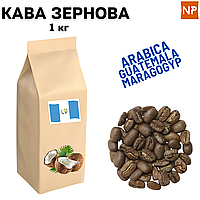 Ароматизированный Кофе в Зернах Арабика Гватемала Марагоджип аромат "Кокос" 1 кг
