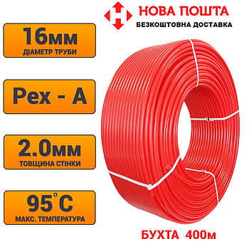 Труба для теплої підлоги 16*2 з кисневим бар'єром Rosso Therm PEX A бухта 400м