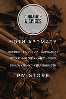 Аромат для свечей и аромадиффузоров CINNAMON & SPICES 10г