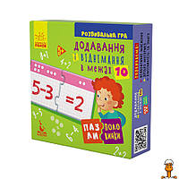 Детские пазлы-половинки "сложение и вычитание в пределах 10", на укр. языке, игрушка, от 5 лет