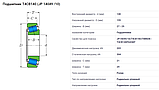 JP14049, T4CB140, 0750.117.836, 0735.301.101, 332/C2433, ZGAQ-02328 Підшипник ZF 140х195х29mm ZF, фото 4
