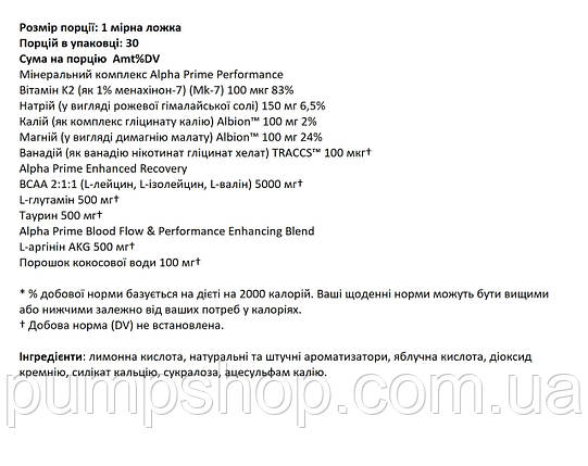 (уцінка термін по 3.24) Амінокислоти бцаа AP Regimen Prime Series BCAA Intra 299 г (30 порц.), фото 2