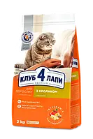 Сухой корм Club 4 Paws Adult Cats With Rabbit Сухой корм для взрослых кошек с кроликом 2 кг