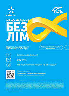 БЕЗЛИМИТ Киевстар интернет пакет Максимальный безлимит 2021 4G LTE 3G