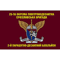 Прапор 2-й парашутно-десантний батальйон 25-та окрема повітрянодесантна Січеславська бригада (25 ОПДБр) ЗСУ (flag-00692)