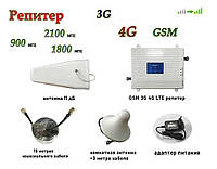 Універсальний 3G 4G LTE GSM репітер підсилювач мобільного зв'язку та інтер
