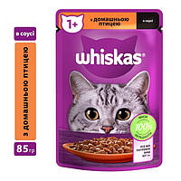 Консервированный корм Whiskas с домашней птицей в соусе 85 г