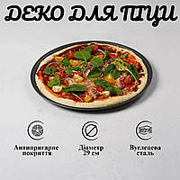 Деко для піци A-PLUS 29 х 1.5 см (1290)