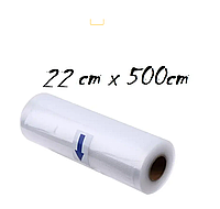 Рулон пакетов (рифленых) для упаковки вакууматором 22см, 5м