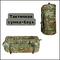 Тактический вещевой армейский баул всу мультикам, сумка тактическая 100 л, армейские спец сумки