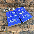 Основи маркетингу. Класичне видання. Філіп Котлер (Українська мова)