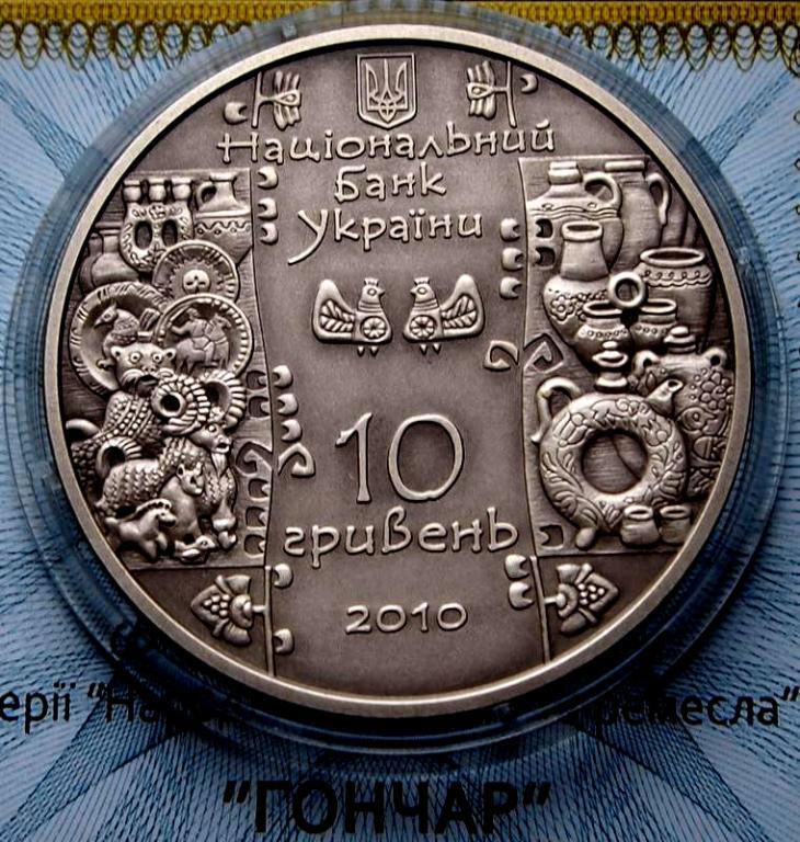 Серебряная Монета Гончар 10 гривен в подарочном футляре. - фото 3 - id-p2111462723