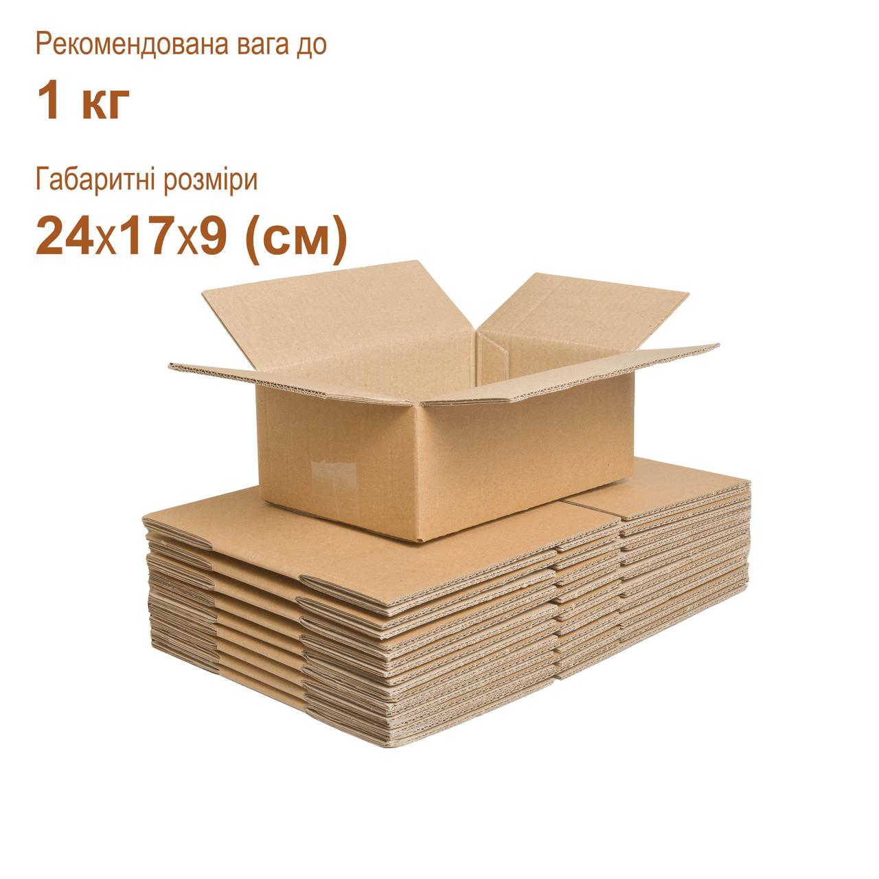 Гофроящики 24х17х9 (см) 1 кг. бурі, п'ятишарові