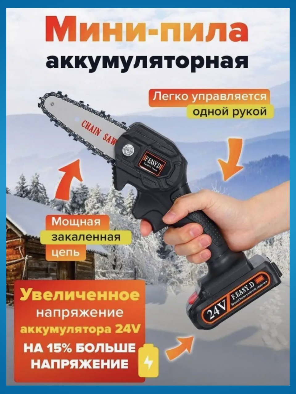 Акумуляторна ланцюгова ручна пила Chainsaw 24 W з 2 акумуляторами Пила для обрізання дерев електрична