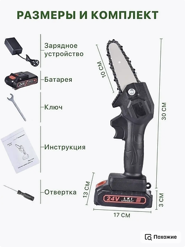 Мини цепная пила Сhainsaw 24Вт Аккумуляторные цепные пилы для дачи ...