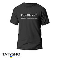 Футболка з принтом "розкВІТАЛІЙ" Віталій ПРЕМІУМ