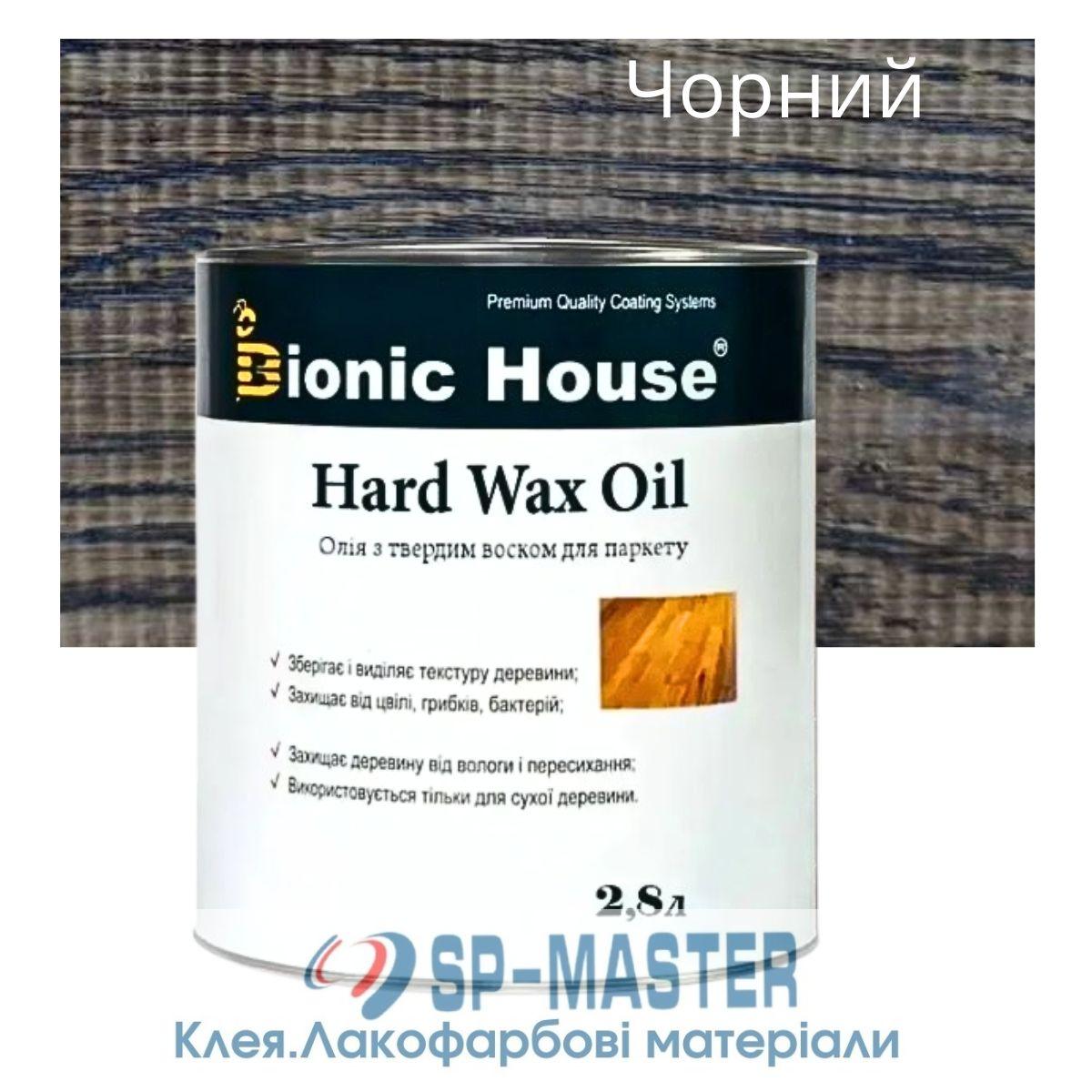 Олія-віск для паркету, поличка,дерева "Hard wax oil" (2.8 л) Bionic House (Біонік Хаус) чорний
