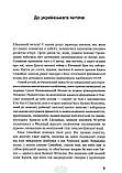 Автор - Еліас Симойокі. Книга Неопалима купина (тверд.) (Укр.) (Zалізний тато), фото 6