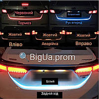 Підсвітка багажника RGB з динамічними поворотами