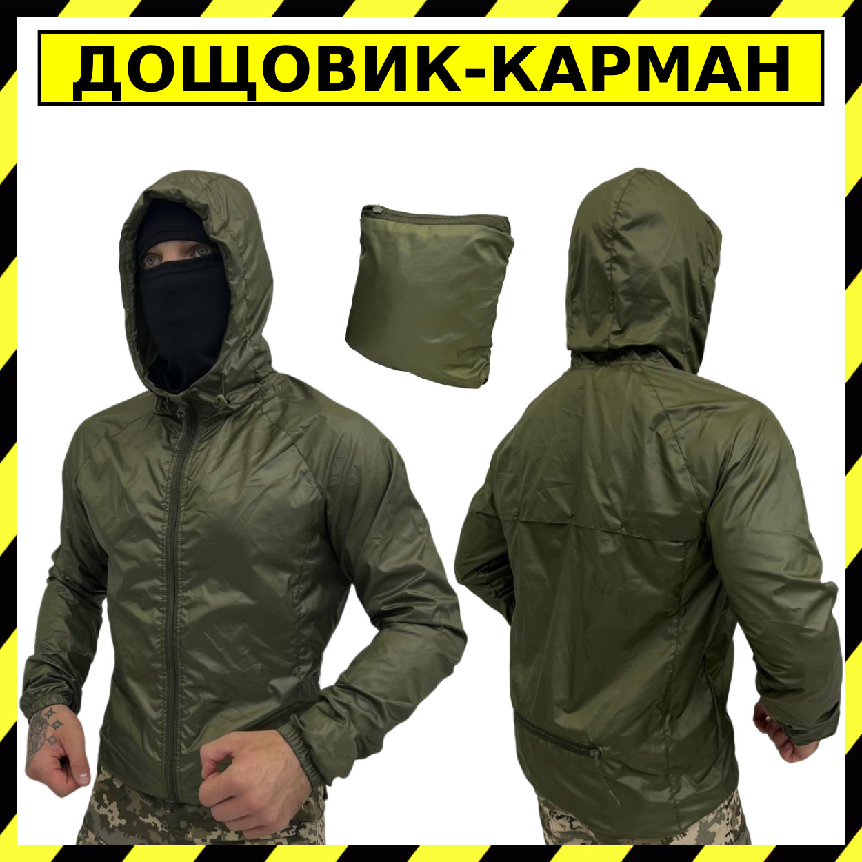 Куртка Дощовик Кишеня куртка-дощовик вітровка військовий дощовик тактичний дощовик Олива