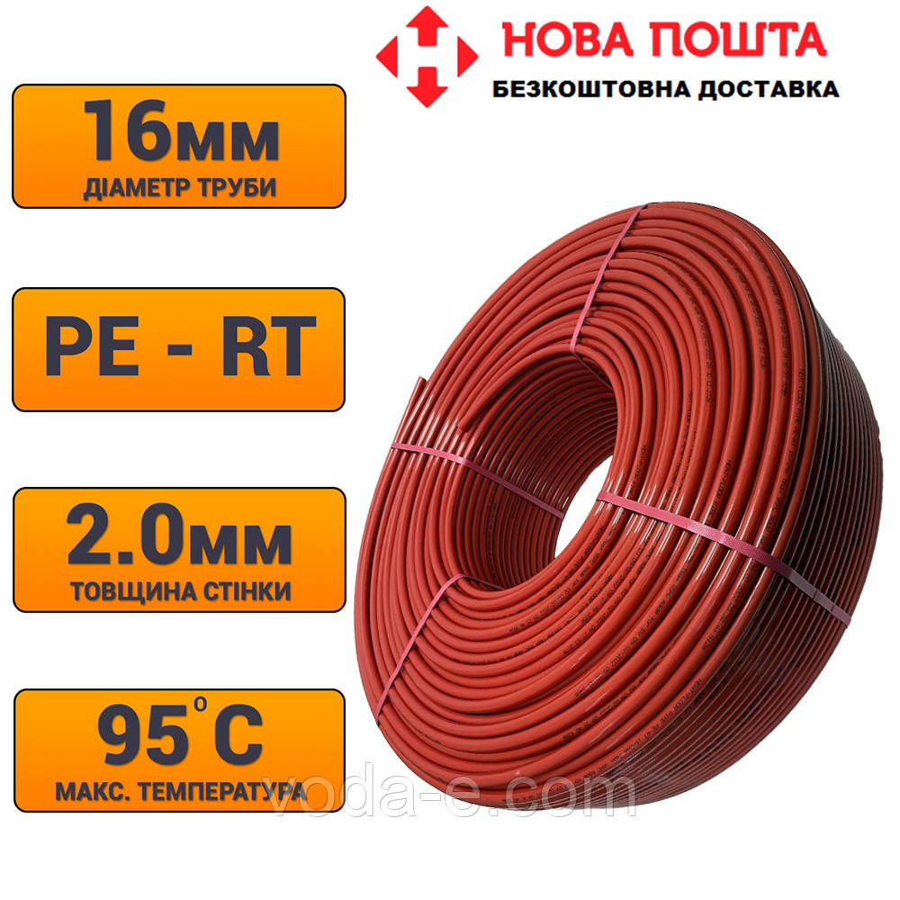 Труба для теплої підлоги PE-RT 16*2 HEAT FLOOR