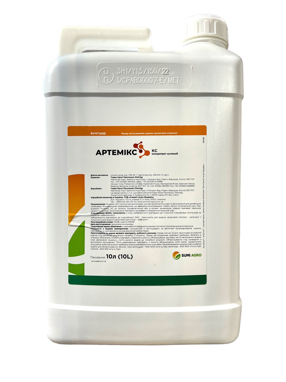 Фунгіцид Артемікс Sumi Agro - 10 л