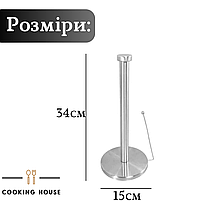 Тримач для паперових рушників Cooking House, тримач паперових рушників металевий, фото 4
