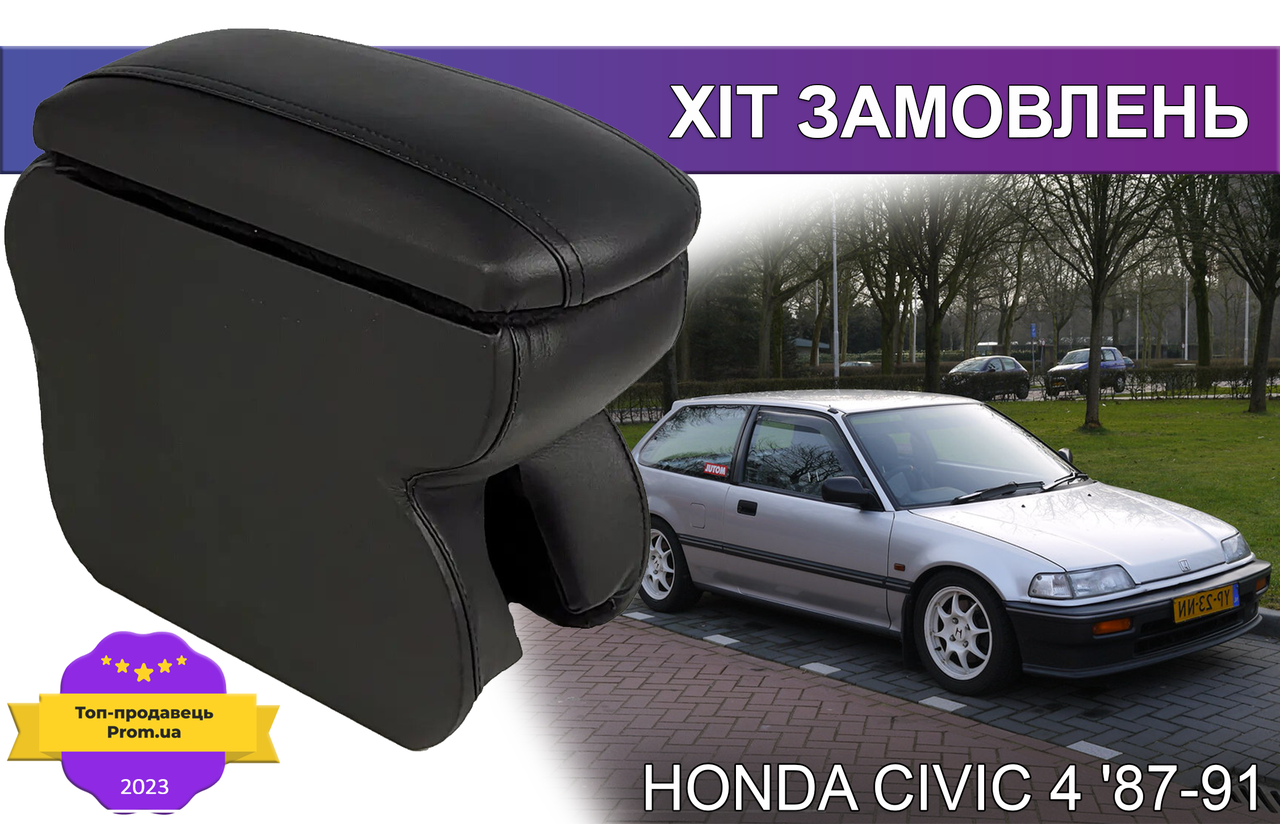 Підлокітник на Хонда Сівік 4 хетчбек Honda Civic 4 1987-1991 Цивік