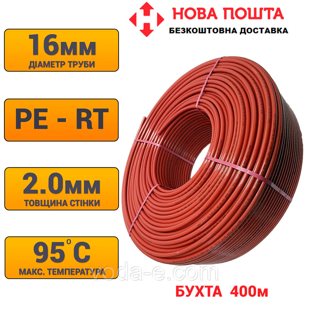 Труба для теплої підлоги PE-RT 16*2 HEAT FLOOR бухта 400м