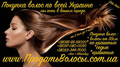 Купівля волосся Україна дорого від 30сантиметров, куплю волосся 30см Україна, фото 2
