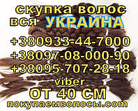 Продать Волосы в Украинке,Куплю Волосы Украинка