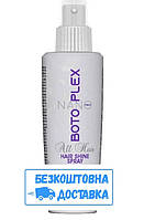 Спрей для блиску BOTOPLEX Hair Shine Spray 150 мл (Оригінал)