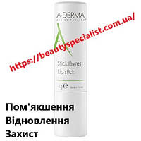 Бальзам для губ з вівсом А-Дерма A-Derma Lip Balm Intense Repair