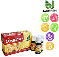 Солікокс 0,25% 10мл від кокцидіозу птиці, пухнастих звірів і молодняка інших тварин