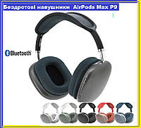 Беспроводные наушники AirPods Max P9 с Bluetooth/ наушники с шумоподавлением качественные/intershop s