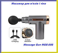 Массажёр для мышц и тела/ М'язовий масажний пістолет Massage Gun для різноманітних типів масажів / intershop