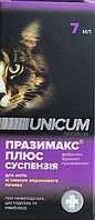 Unicum Суспензия Празимакс плюс для кошек 7 мл