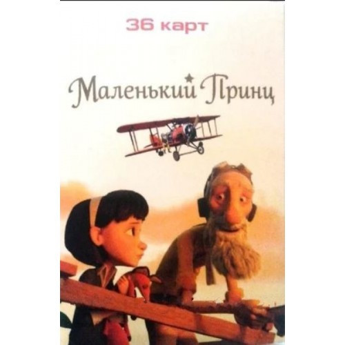 Карти дитячі (36 шт.) KR45 Мал. принц