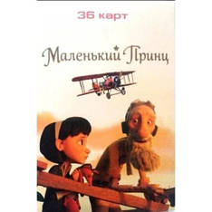 Карти дитячі (36 шт.) KR45 Мал. принц