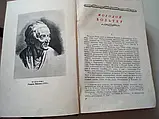 К. Н. Державін "Вольтер". 1945 рік, фото 5