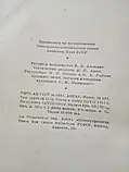 К. Н. Державін "Вольтер". 1945 рік, фото 4